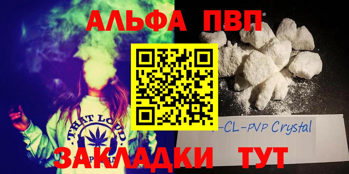 A-PVP СК  Alfa_PVP VHQ  Саяногорск  Вход с VPN  Alfa_PVP Соль 