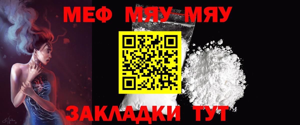 Саяногорск  Меф кристаллы  МЯУ-МЯУ VHQ  Вход с VPN 