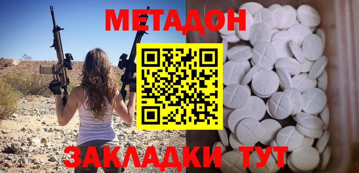 Метадон белоснежный  Вход с VPN  Саяногорск 